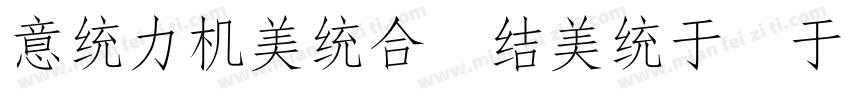 Infront song gb字体转换